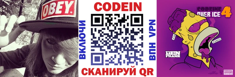 Кодеин напиток Lean (лин)  Колпашево 